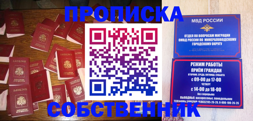 прописка ребенка в Армавире