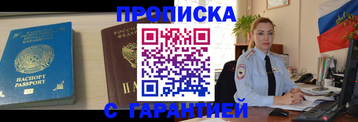 прописка от собственника в Армавире