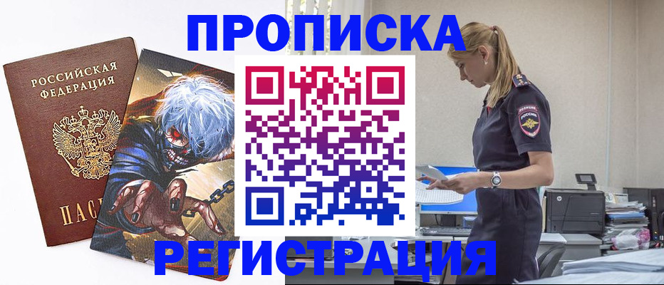временная регистрация 2025 в Армавире