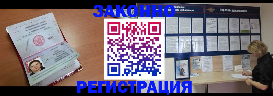 прописка паспорт в Армавире