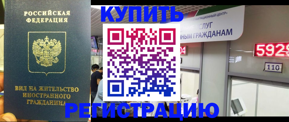 временная регистрация недорого в Армавире
