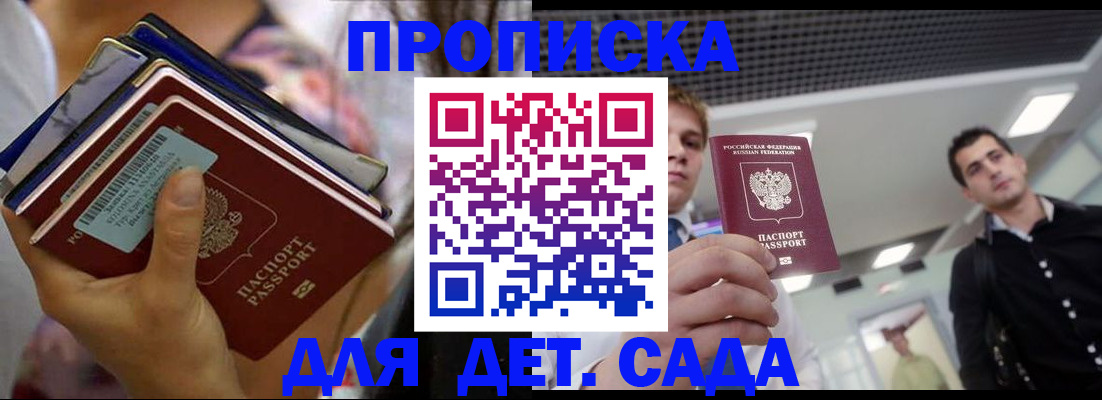 купить прописку в Армавире