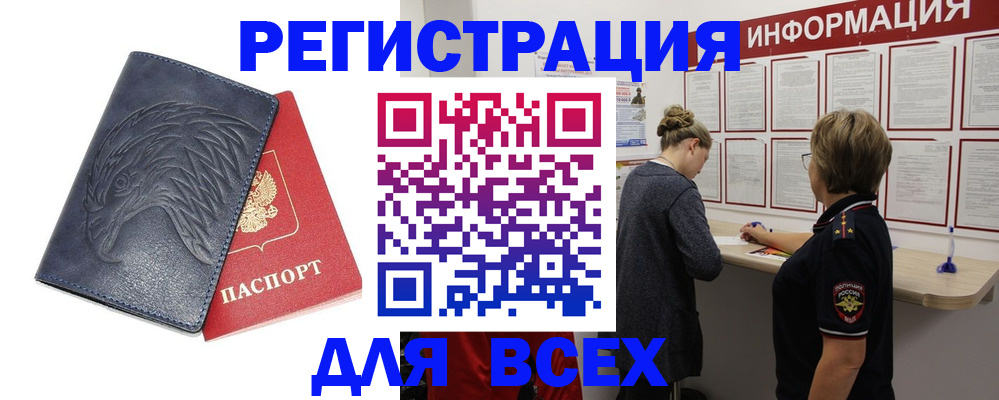 прописка паспорт в Армавире