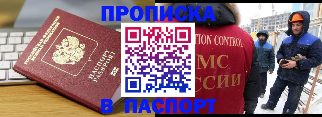 прописка законно в Армавире