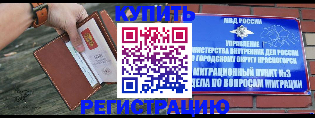 временная регистрация в квартире в Армавире