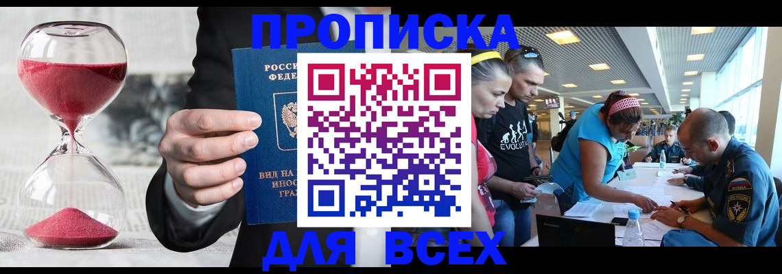 временная регистрация купить в Армавире