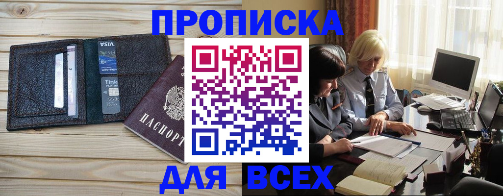 прописка регистрация в Армавире