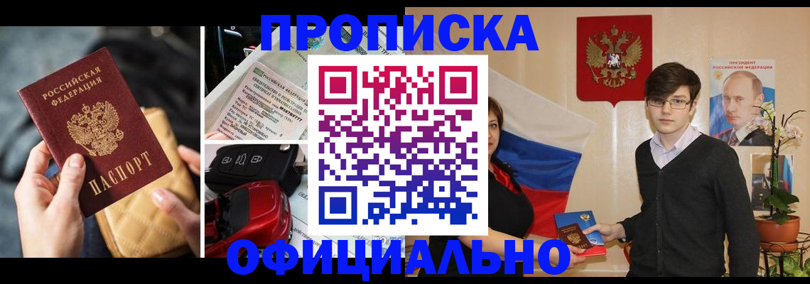 прописка штамп в Армавире